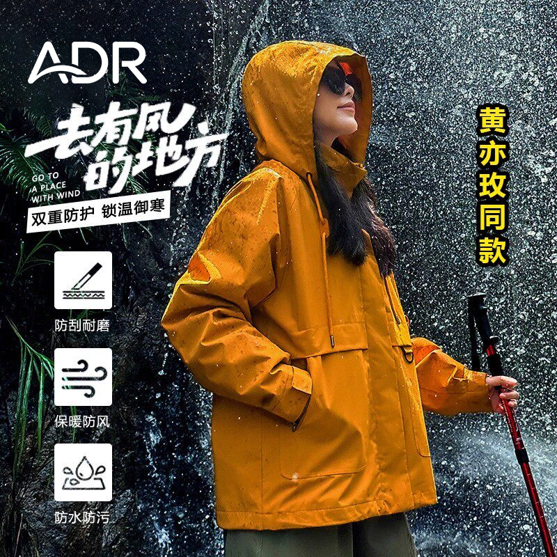 黄奕玫【明星同款】三合一冲锋衣