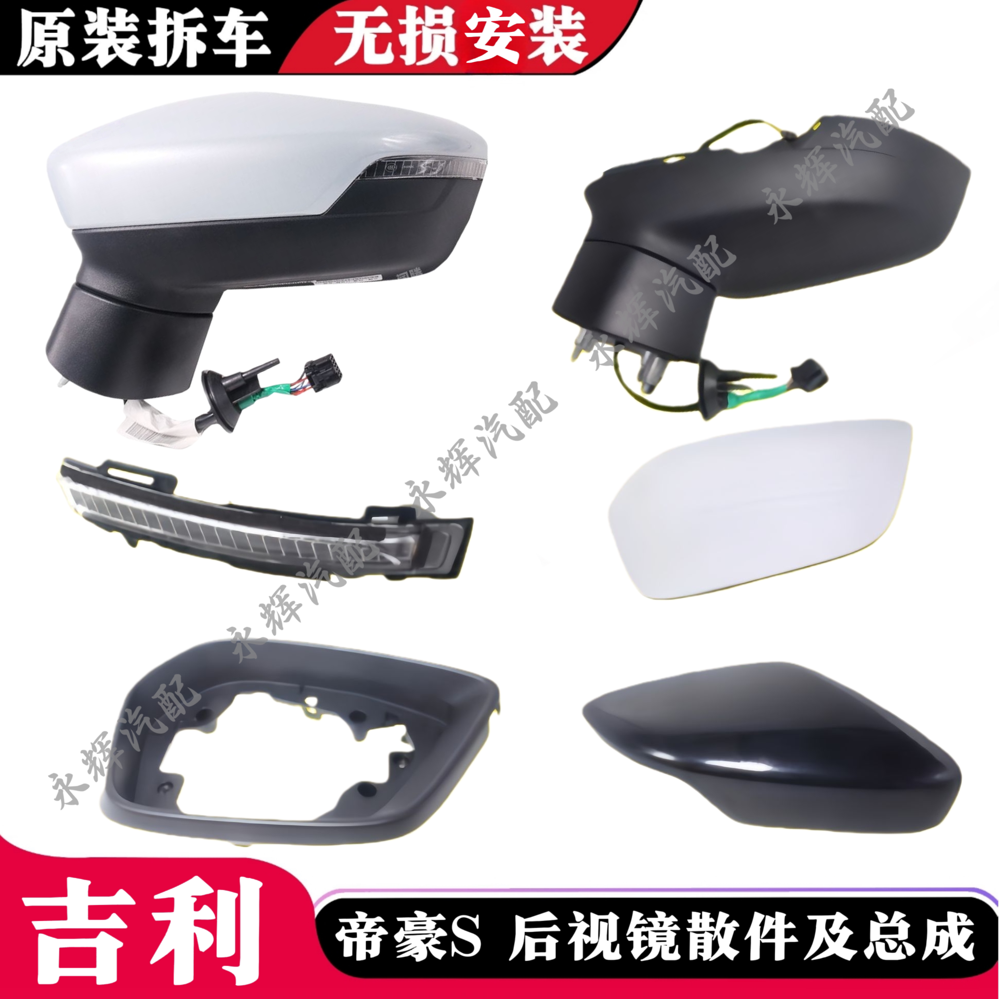 适用于吉利帝豪S反光镜片后视镜倒车镜/后视镜