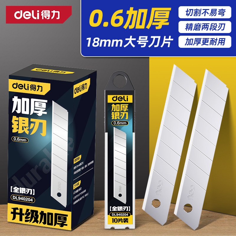 得力加厚刀片美工刀18mm大号加厚美工刀片壁纸工业用级大全裁纸
