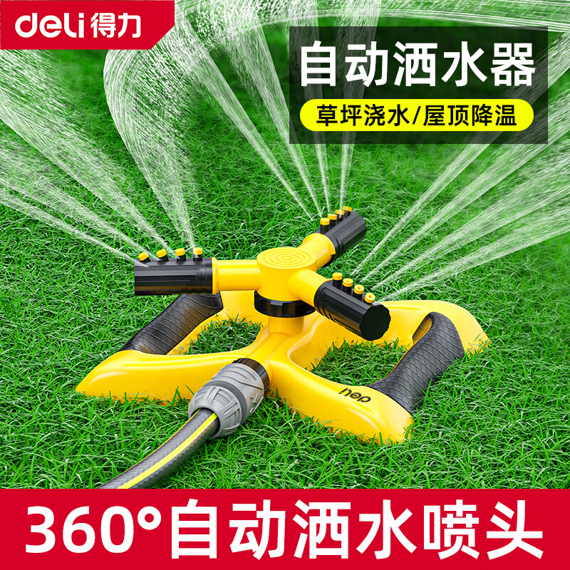 得力自动旋转360度洒水器菜园自动浇水浇花喷灌神器套装农用浇地