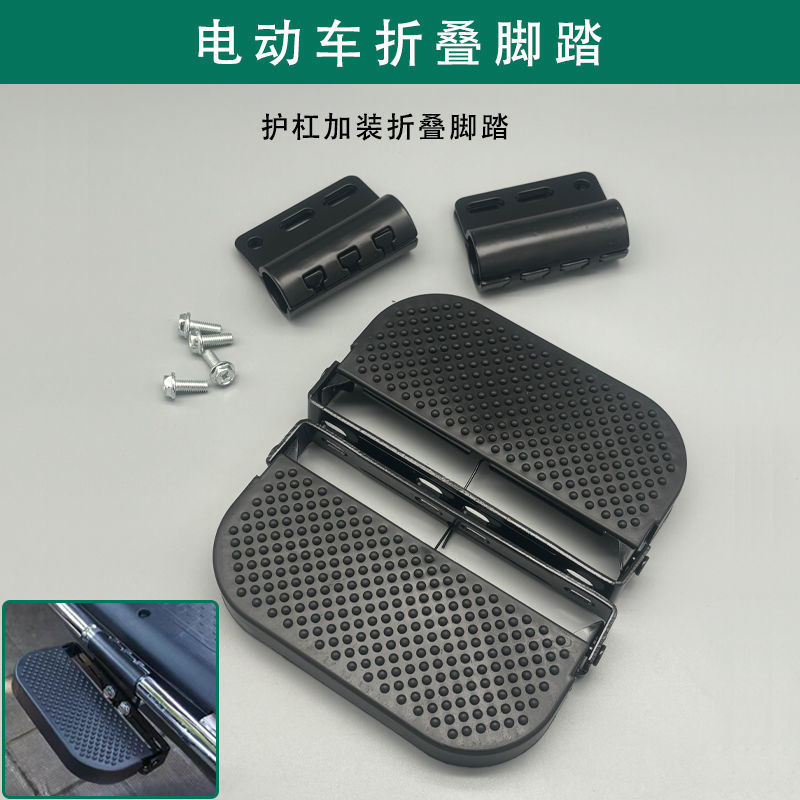 爆款电动车折叠踏板护杠改装脚踏板可折叠加厚脚踩摩托车加装脚踏