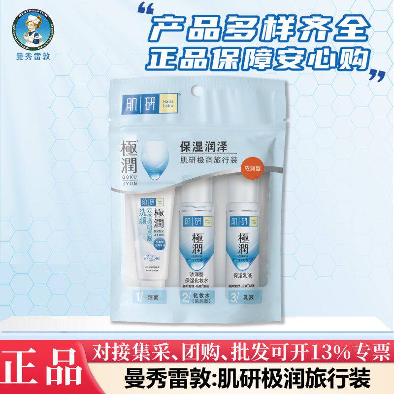 芭比严选桦彩曼秀雷敦卸妆水旅行套装肌研极润洗面奶保湿乳液便携