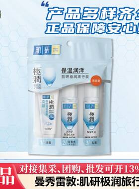 芭比严选桦彩曼秀雷敦卸妆水旅行套装肌研极润洗面奶保湿乳液便携