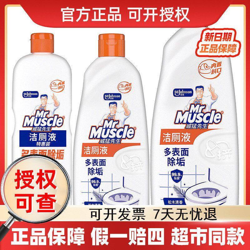 芭比严选潤合威猛先生洁厕液厕所卫生间洁厕剂坐便蹲便小便池马桶