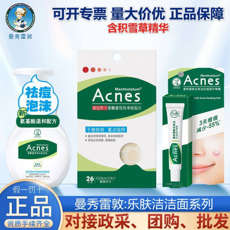 芭比严选致华曼秀雷敦痘痘贴乐肤洁净痘系列隐形净痘贴抗痘多功效
