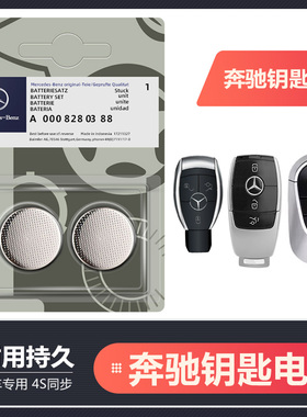 奔驰c200 e300L gla200 C260L GLK汽车GLC原装遥控车钥匙电池纽扣