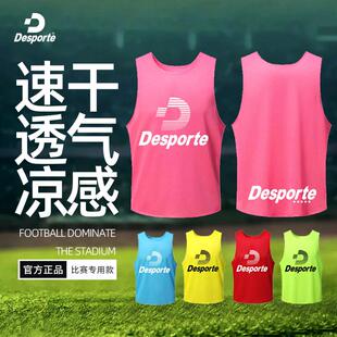 Desporte体士彪成人分队服背心男速干透气足球训练比赛无袖对抗服
