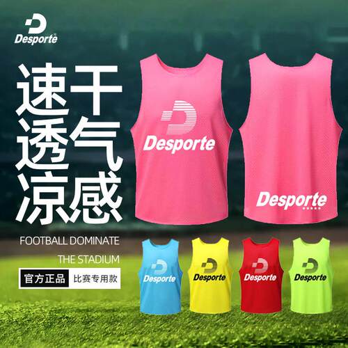 足球分队服速干透气训练背心