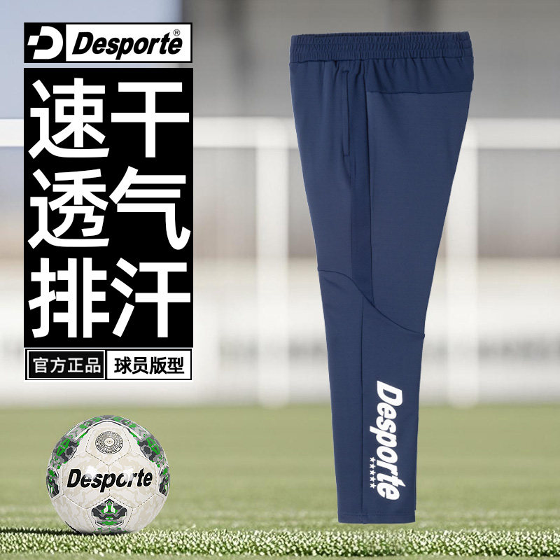 Desporte体士彪 足球训练收腿裤男 吸湿排汗透气速干成人运动长裤