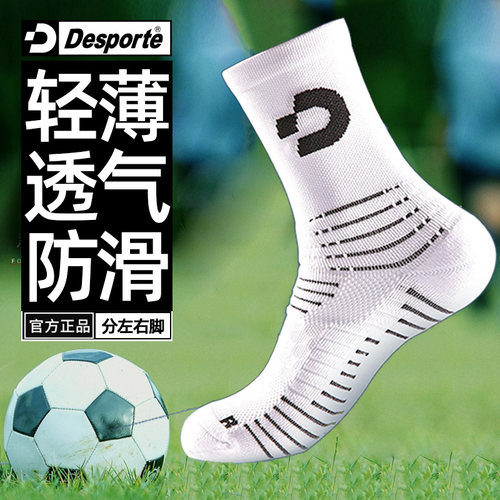 Desporte薄款透气防滑运动袜男吸汗耐磨训练中筒足球袜子专用男士