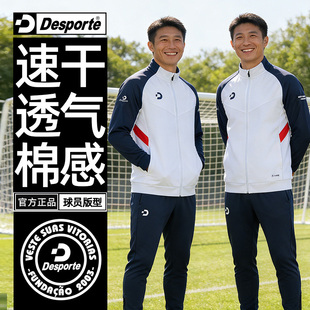 Desporte体士彪足球教练服男套装足球队教练员外套训练服定制服装