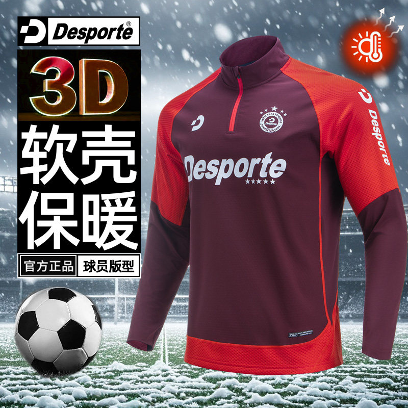Desporte体士彪 3D软壳 加绒保暖防风秋冬长袖半拉链足球训练服男