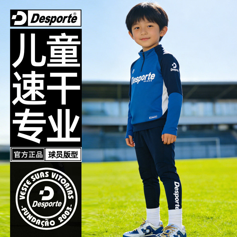 Desporte体士彪儿童小学生足球训练服套装专业运动半拉链速干长袖