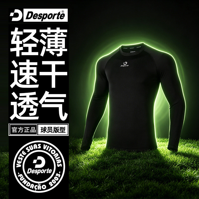 Desporte体士彪 足球打底紧身衣 比赛专用速干运动长袖圆领训练服