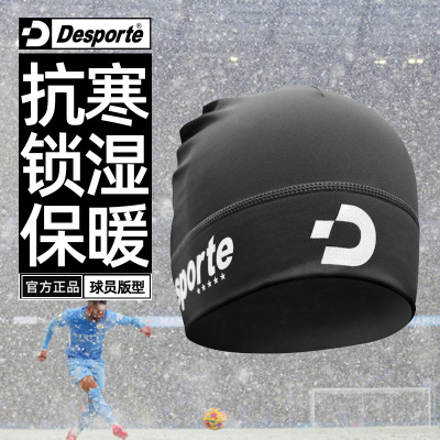 Desporte体士彪 儿童冬季足球训练帽子包头帽 踢球运动帽保暖装备