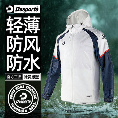 Despote体士彪 戈亚尼亚 轻薄风雨衣 专业足球训练服外套连帽风衣