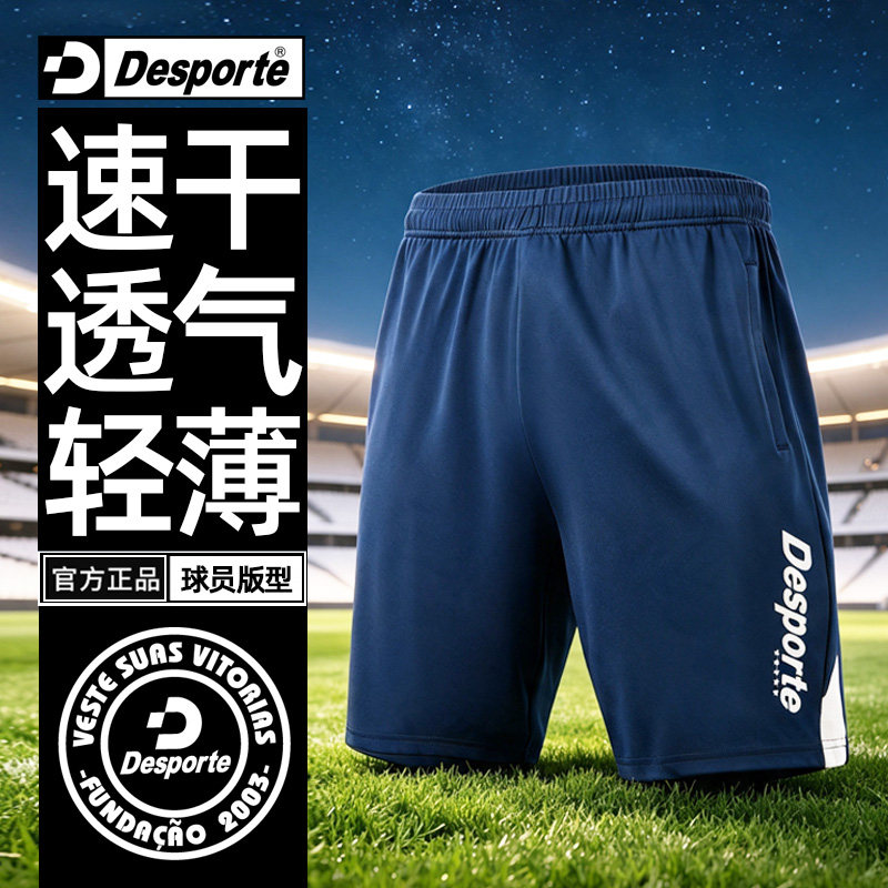 Desporte体士彪足球训练服短裤男球员版带口袋速干运动踢球五分裤