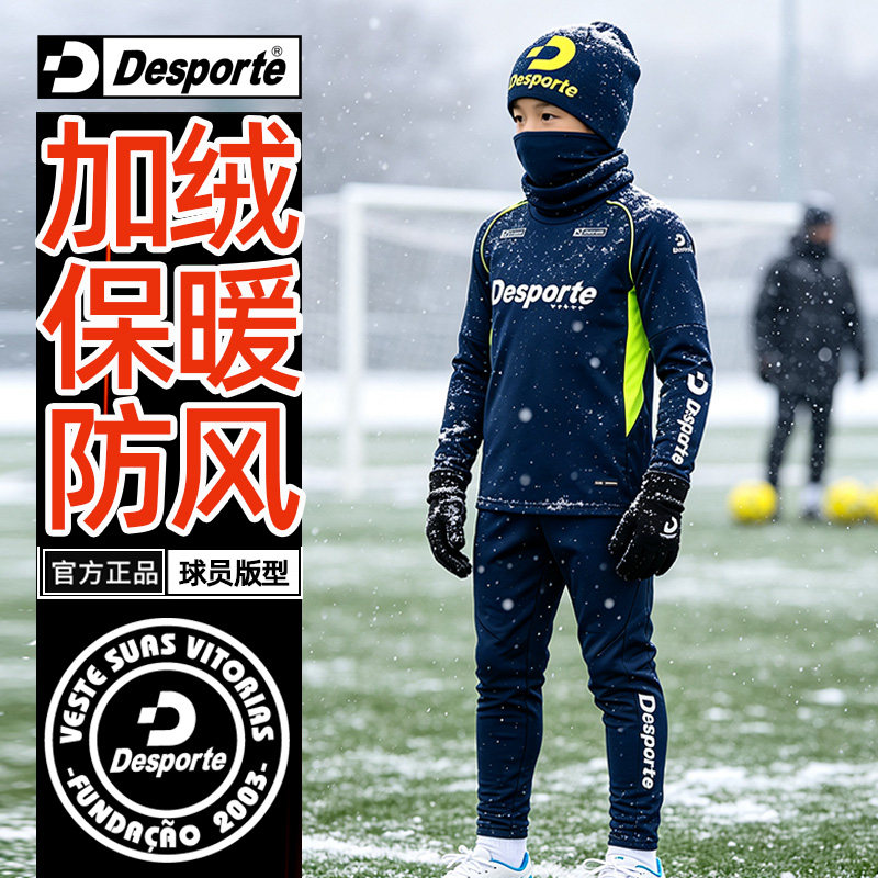 Desporte儿童足球裤男小学生踢球裤子加绒运动裤保暖收腿裤训练裤
