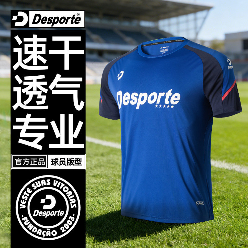 Desporte体士彪 戈亚尼亚 足球训练服短袖专业速干透气足球服男款