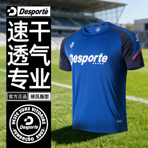 Desporte体士彪 戈亚尼亚 足球训练服短袖专业速干透气足球服男款