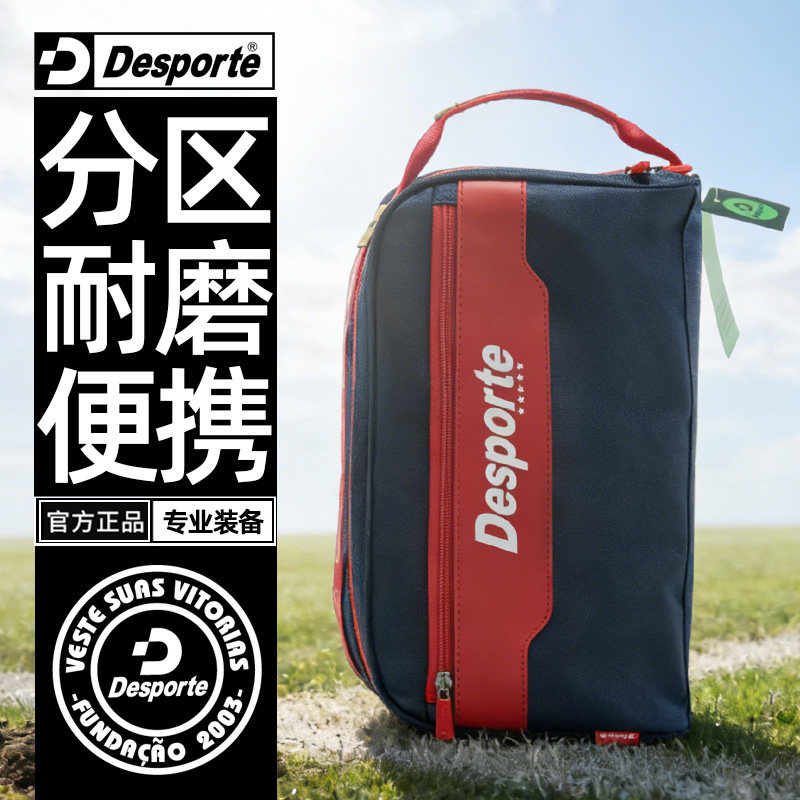 Desporte体士彪 高级感 手提式足球鞋包收纳包 运动装备包训练包
