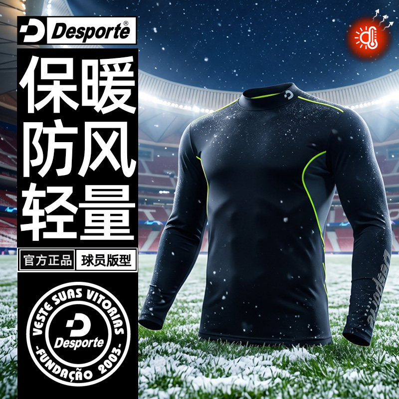 体士彪足球紧身衣训练服秋冬加绒保暖运动打底长袖踢球专用男成人