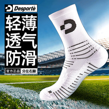 Desporte薄款夏季足球袜男中筒专业足球袜子防滑专用运动训练短袜