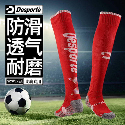 Desporte体士彪儿童长筒足球袜加厚吸汗过膝比赛专用高筒袜子男童