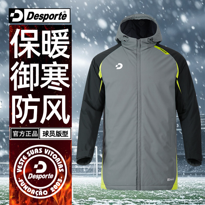 Desporte品牌足球训练棉服男款冬季保暖运动中长款连帽外套棉衣男