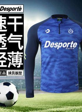 Desporte体士彪 球员版半拉链足球训练服男速干t恤长袖训练运动衣