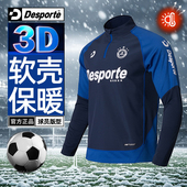 加绒保暖防风秋冬长袖 Desporte体士彪 3D软壳 半拉链足球训练服男
