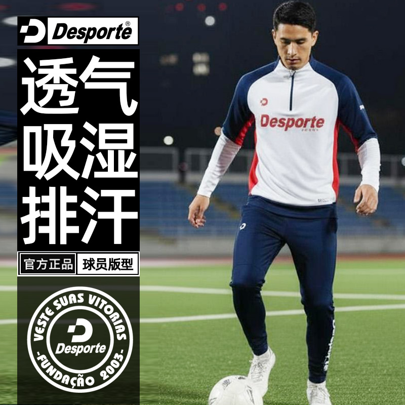 Desporte体士彪 半拉链足球训练服男 吸湿速干长袖运动卫衣套头衫