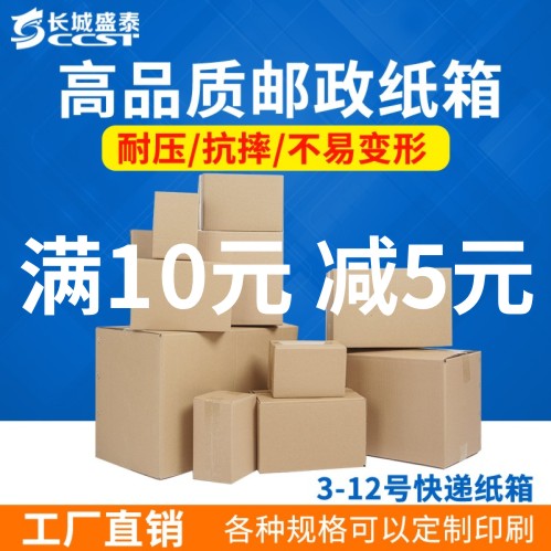 3-13号淘宝邮政快递纸箱/发货打包搬家包装纸盒子/订定做印刷批发