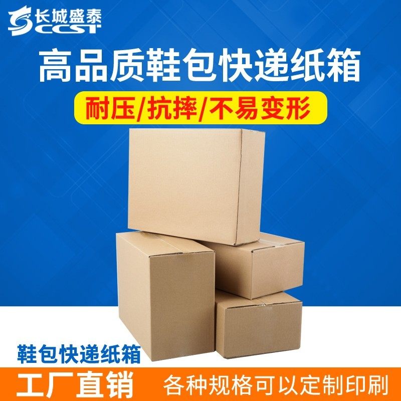 鞋包打包盒三层瓦楞纸箱图片