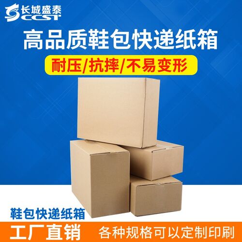 鞋包打包盒三层瓦楞纸箱