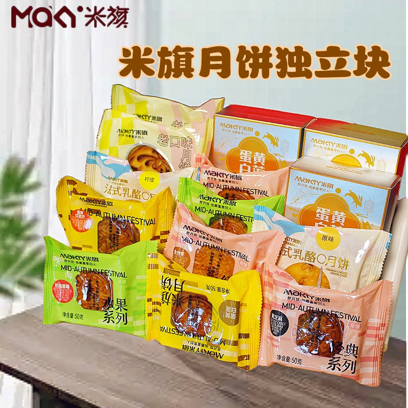 米旗月饼广式月饼散装50克蛋黄莲蓉黑芝麻金丝枣红豆沙草莓多口味
