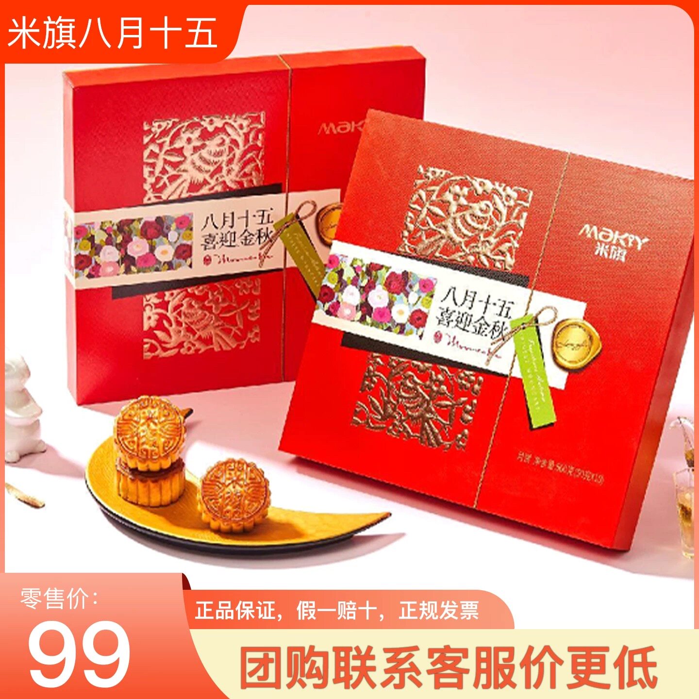 米旗【门店同款】八月十五 高端中秋月饼礼盒送人礼工会福利团购