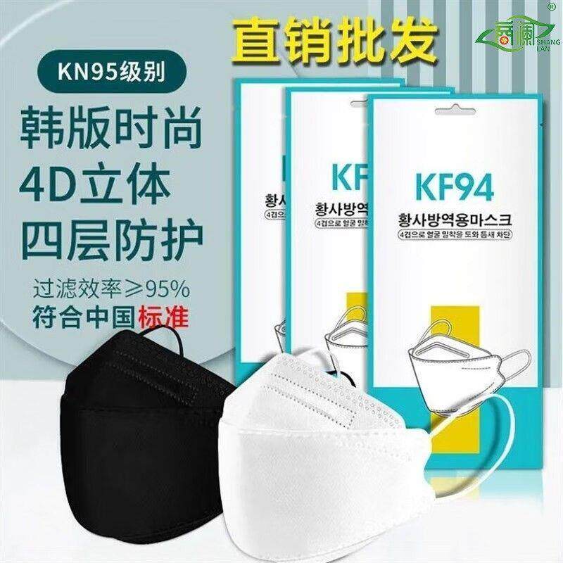 四层韩版KF94一次性口罩黑白时尚防护明星同款显脸小成人鱼嘴型