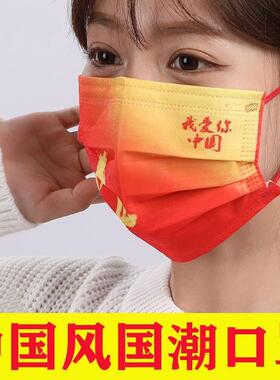 2024喜庆我爱你中国风一次性口罩成人红色三层红色口罩国潮中国红