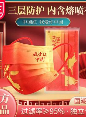 一次中性口罩我你国红国潮年风独立包装虎新爱红色印花男女高SAYT