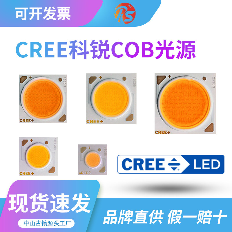 CREE灯珠COB芯片科瑞led科锐射灯1507N1512N1816N1820N1830N2520N,电子元器件市场,LED灯珠/发光二级管,淘宝优惠券,粉丝福利购,淘宝优惠卷