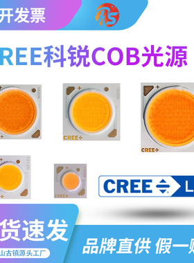 CREE灯珠COB芯片科瑞led科锐射灯1507N1512N1816N1820N1830N2520N
