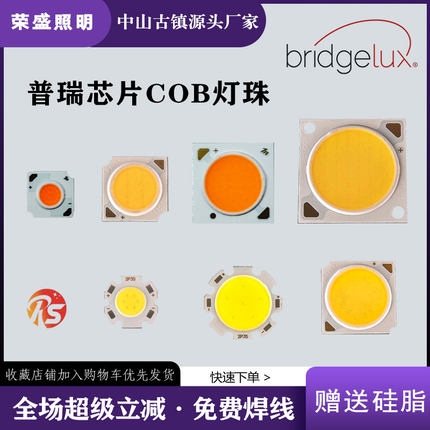 COB灯珠高亮灯芯天花灯LED红绿蓝面光源轨道射灯双色筒灯替换灯板