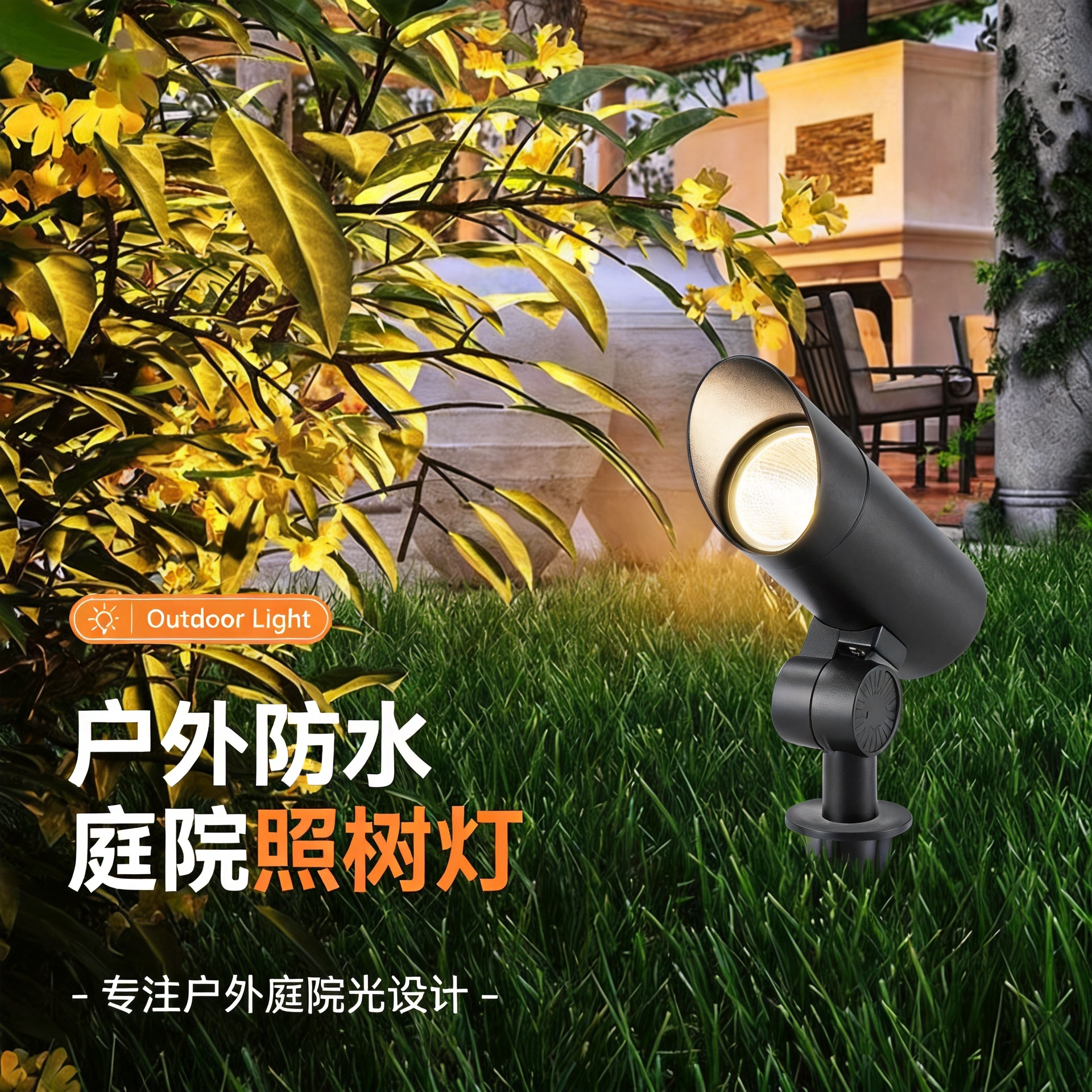 户外照树灯射树地插灯花园庭院园林绿化草坪景观24V220V防水射灯