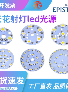 高亮LED大功率灯珠光源板1/3/5/7W12瓦铝基板led灯片射灯配件圆形