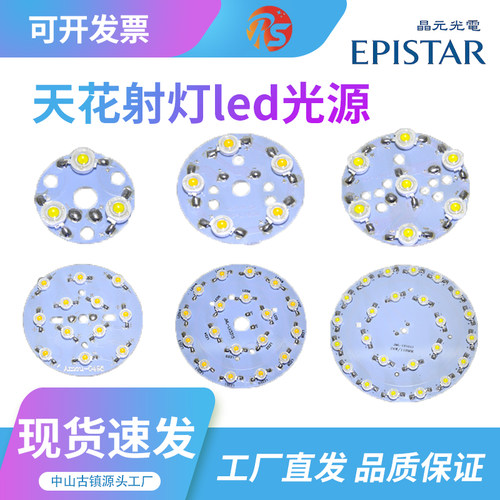 台湾晶元芯片射灯光源质保三年