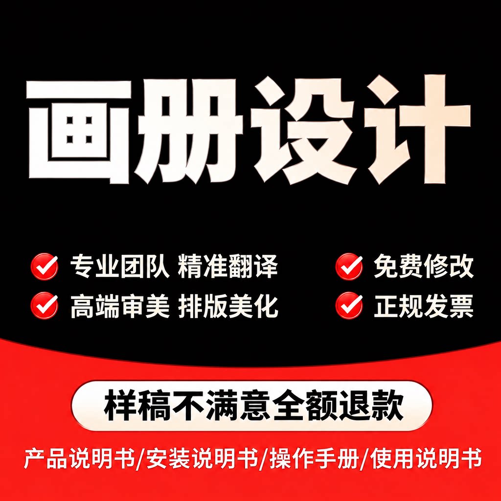 企业电子画册pdf设计产品图册制作宣传册样本手册排版平面美化