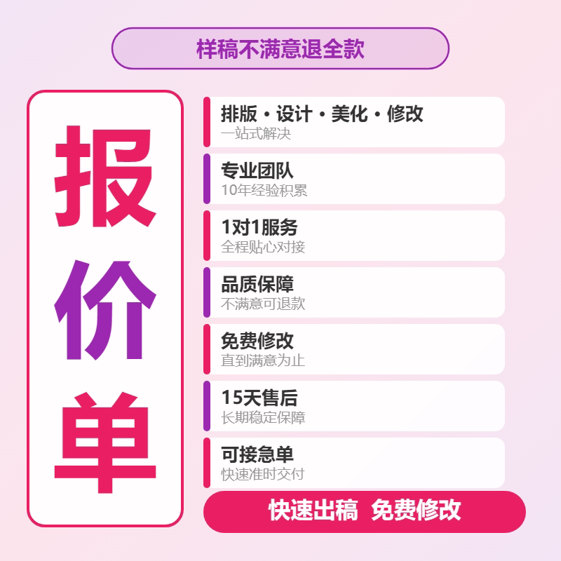报价单制作代做word销售室内装修工程excel表格物业企业采购设计