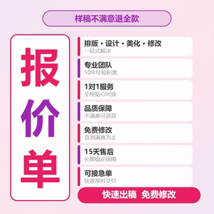 修工程excel表格物业企业采购设计 报价单制作代做word销售室内装