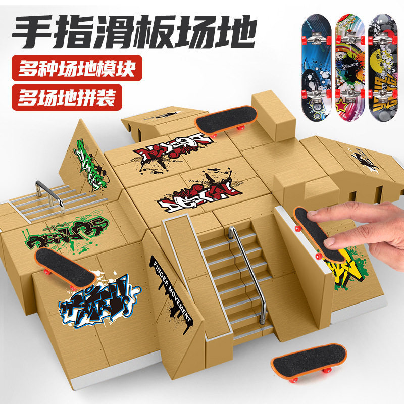 迷你手指滑板训练场地指尖翻道具场景入门玩具桌面训练场儿童玩具